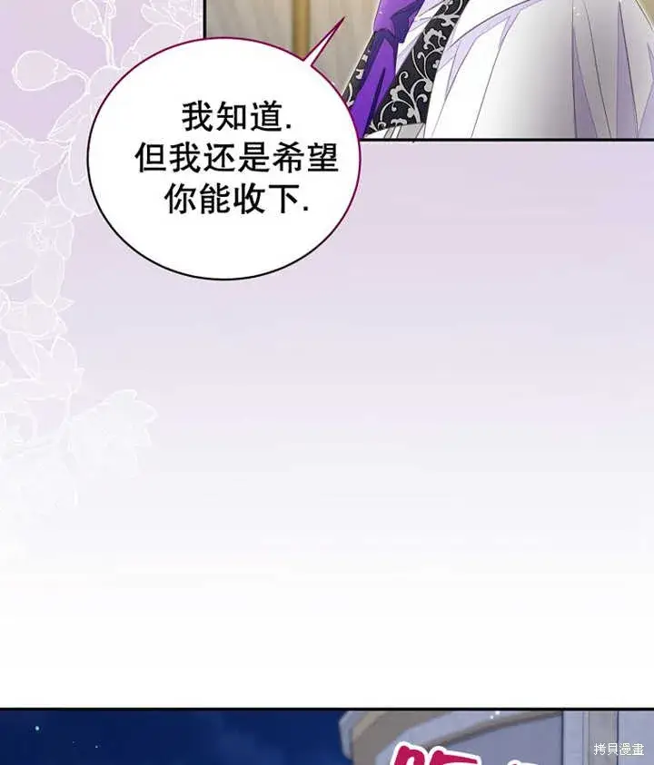 漫画《那个乙女游戏的坏结局》第33话第79张图