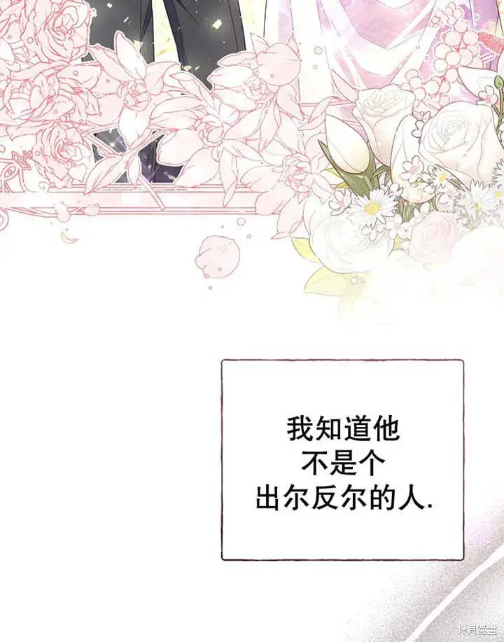 漫画《那个乙女游戏的坏结局》第33话第8张图
