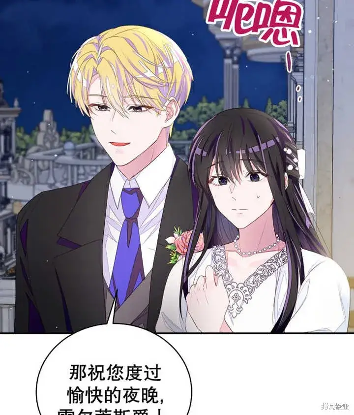 漫画《那个乙女游戏的坏结局》第33话第80张图