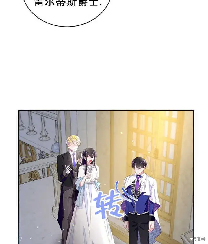 漫画《那个乙女游戏的坏结局》第33话第81张图