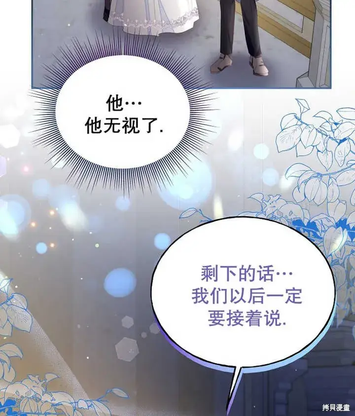 漫画《那个乙女游戏的坏结局》第33话第82张图