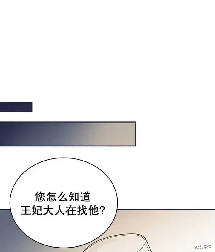 漫画《那个乙女游戏的坏结局》第33话第86张图
