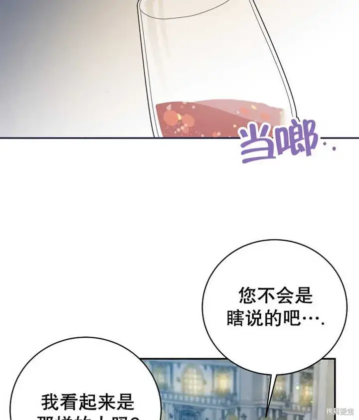 漫画《那个乙女游戏的坏结局》第33话第87张图