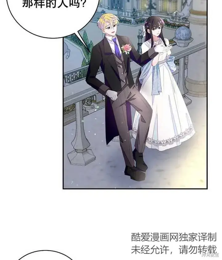漫画《那个乙女游戏的坏结局》第33话第88张图