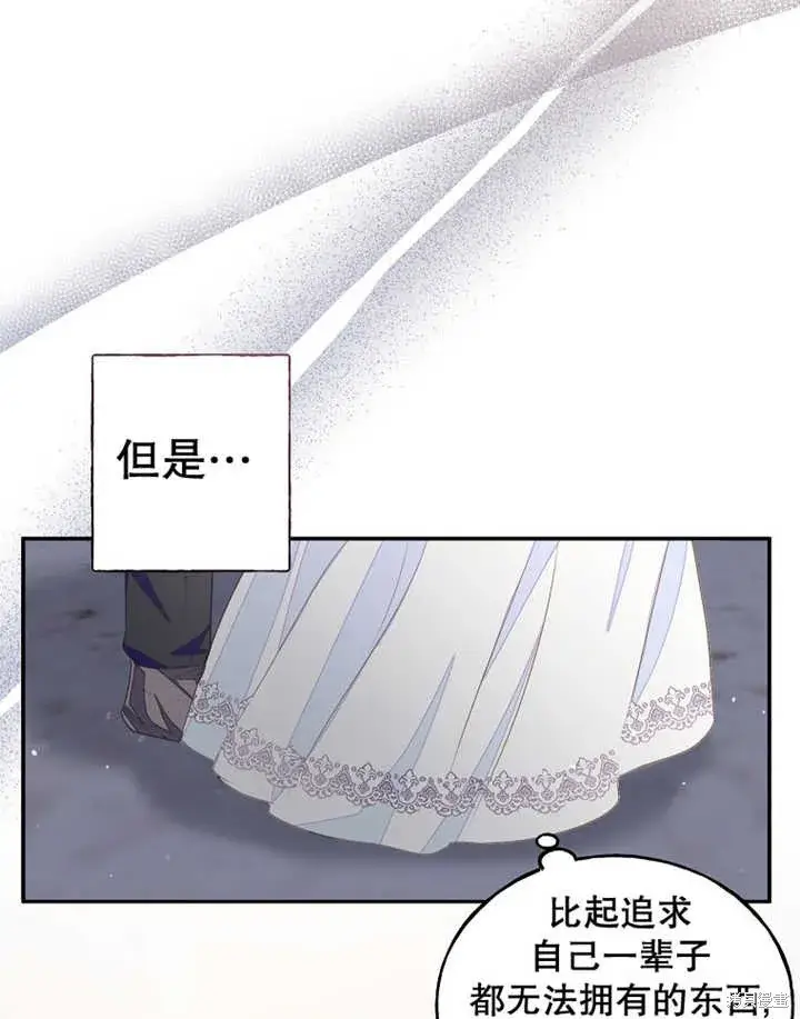 漫画《那个乙女游戏的坏结局》第33话第9张图