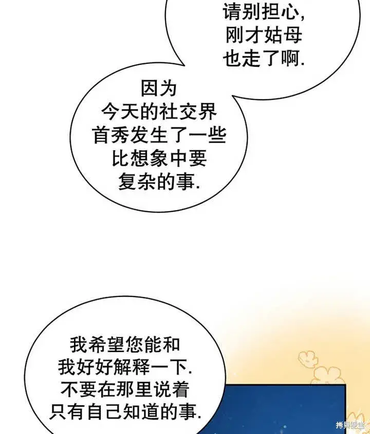 漫画《那个乙女游戏的坏结局》第33话第90张图