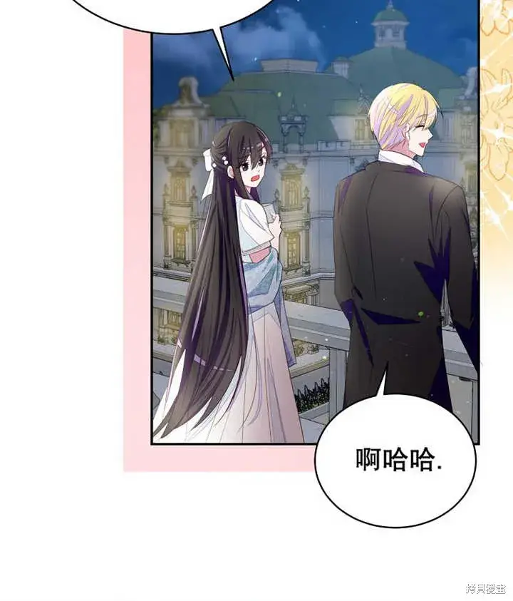 漫画《那个乙女游戏的坏结局》第33话第91张图