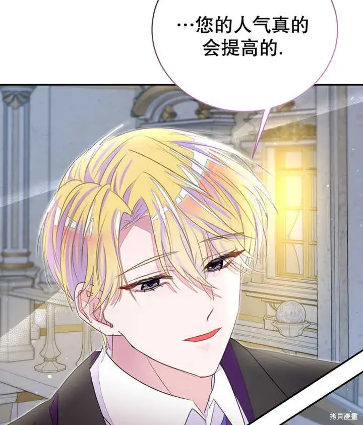 漫画《那个乙女游戏的坏结局》第33话第93张图