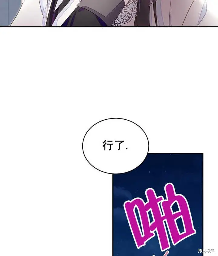 漫画《那个乙女游戏的坏结局》第33话第95张图