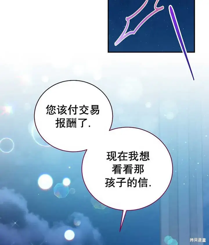 漫画《那个乙女游戏的坏结局》第33话第96张图