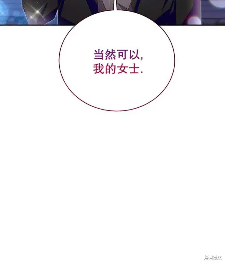 漫画《那个乙女游戏的坏结局》第33话第99张图