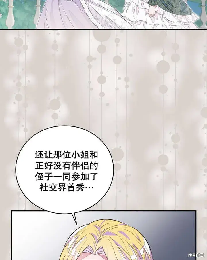 《那个乙女游戏的坏结局》第34话图13
