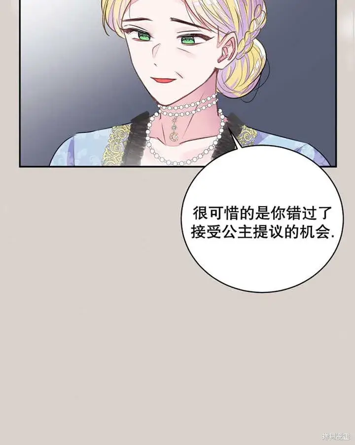 《那个乙女游戏的坏结局》第34话图14