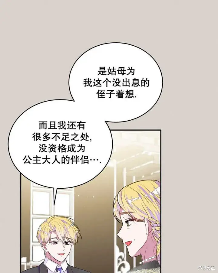 《那个乙女游戏的坏结局》第34话图15