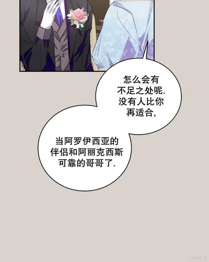 《那个乙女游戏的坏结局》第34话图16