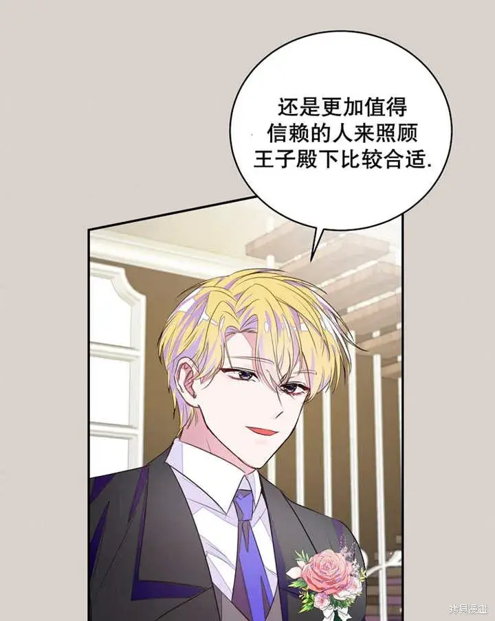 《那个乙女游戏的坏结局》第34话图17