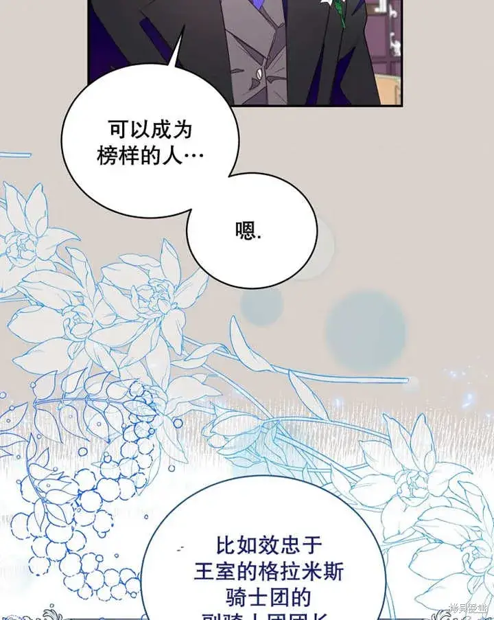 《那个乙女游戏的坏结局》第34话图18