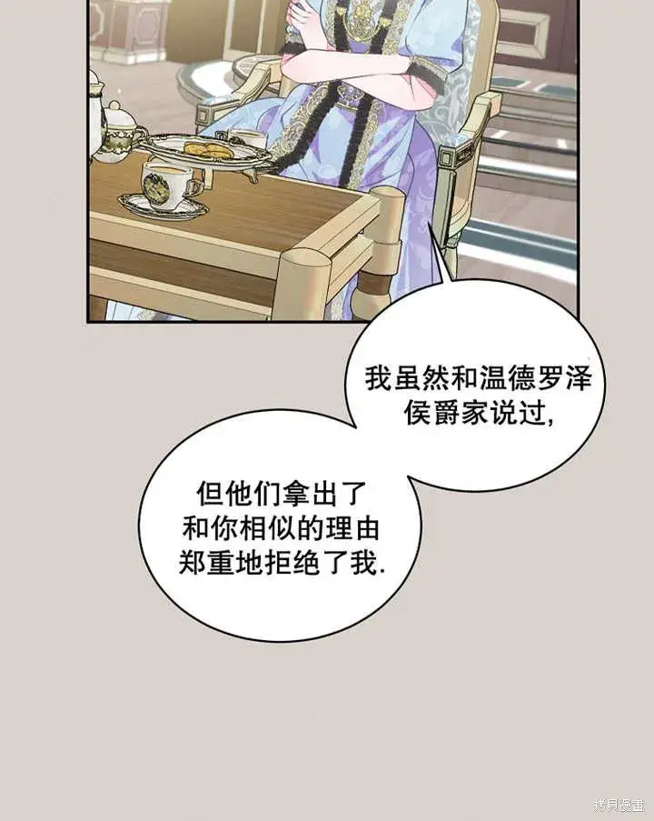 《那个乙女游戏的坏结局》第34话图21