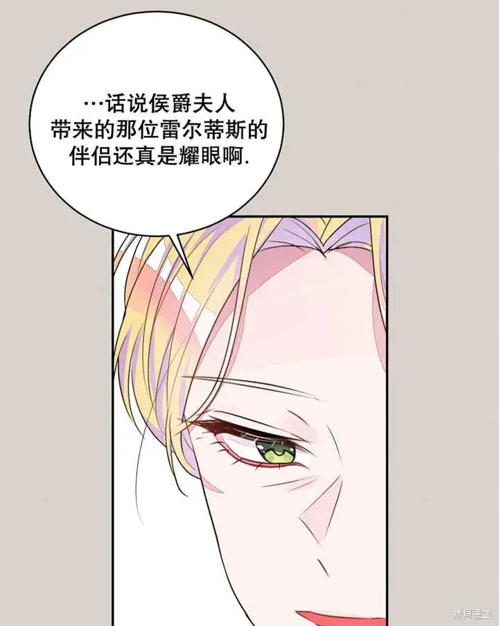 《那个乙女游戏的坏结局》第34话图22