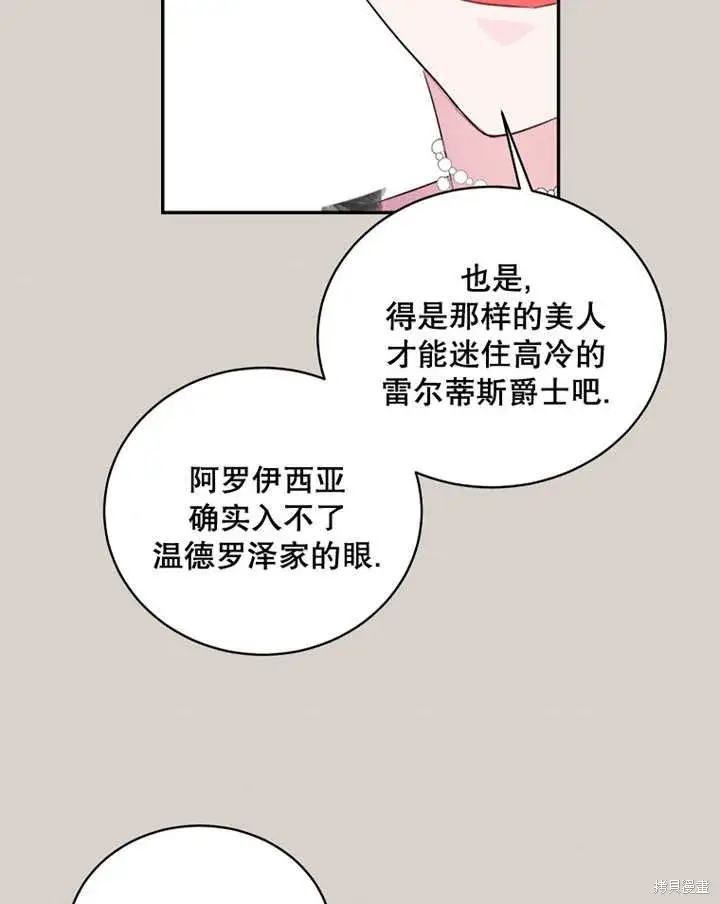 《那个乙女游戏的坏结局》第34话图23