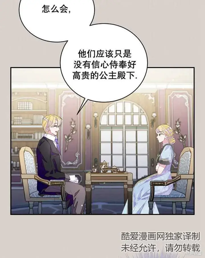《那个乙女游戏的坏结局》第34话图24