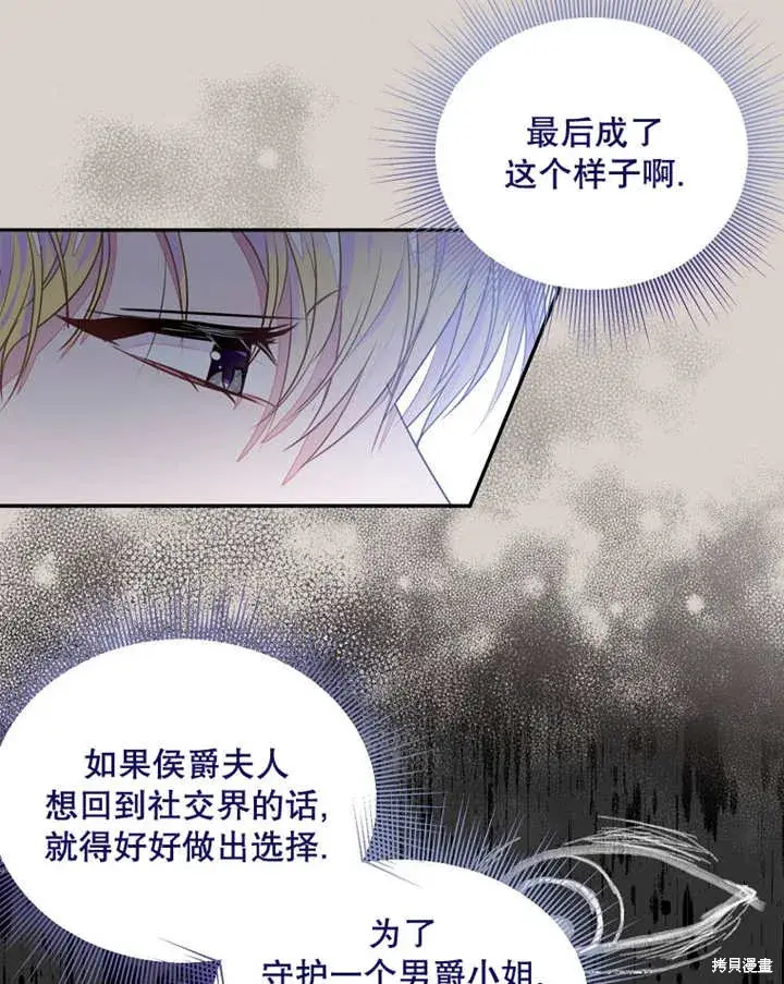 《那个乙女游戏的坏结局》第34话图25