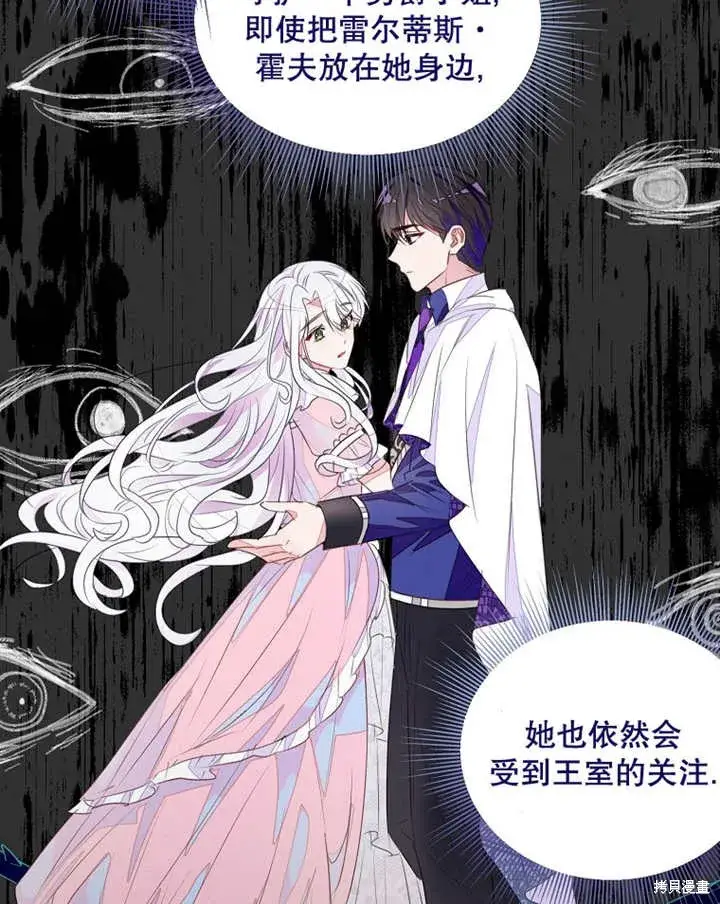 《那个乙女游戏的坏结局》第34话图26