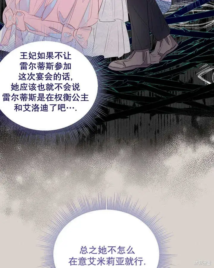 《那个乙女游戏的坏结局》第34话图27