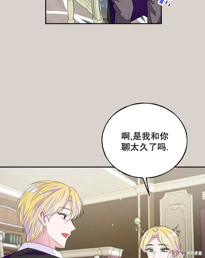 《那个乙女游戏的坏结局》第34话图30
