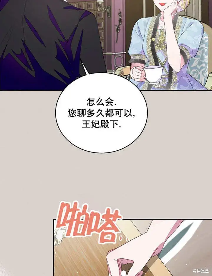 《那个乙女游戏的坏结局》第34话图31