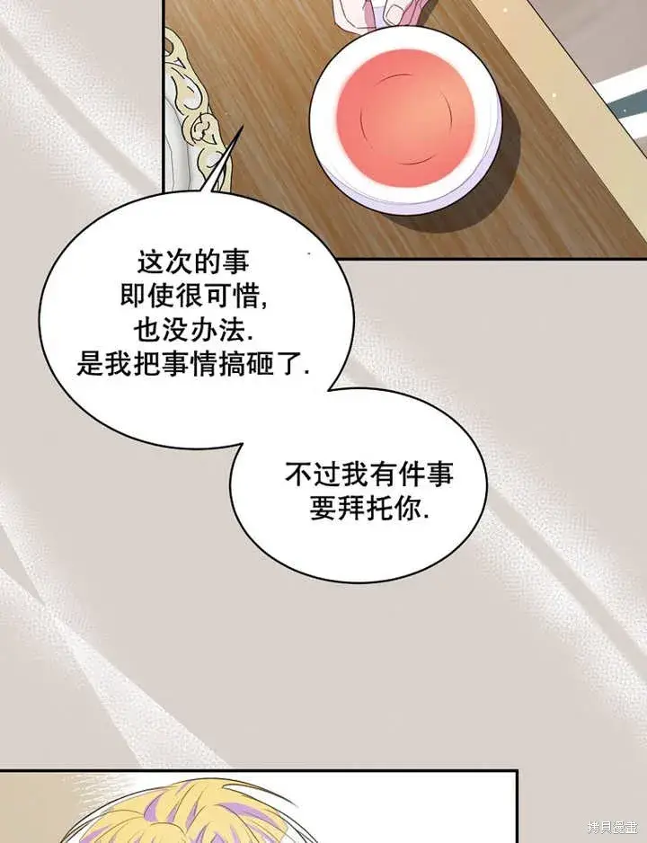 《那个乙女游戏的坏结局》第34话图32