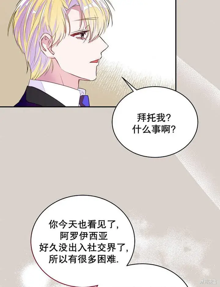 《那个乙女游戏的坏结局》第34话图33