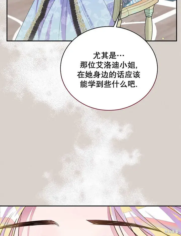 《那个乙女游戏的坏结局》第34话图35