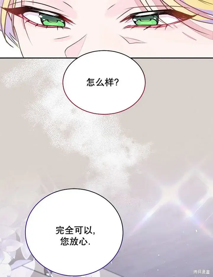 《那个乙女游戏的坏结局》第34话图36