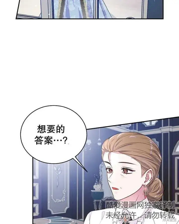 《那个乙女游戏的坏结局》第34话图4