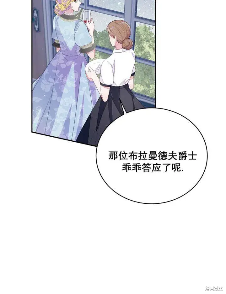 《那个乙女游戏的坏结局》第34话图40