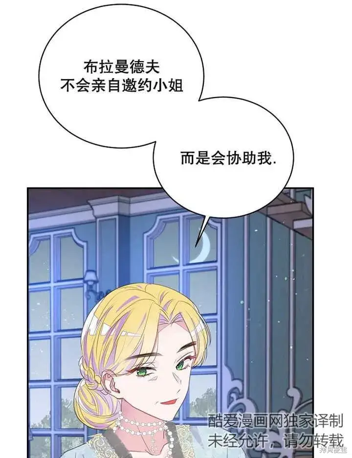 《那个乙女游戏的坏结局》第34话图41