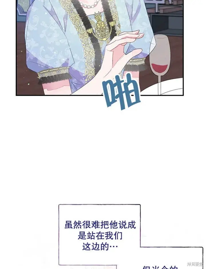 《那个乙女游戏的坏结局》第34话图42