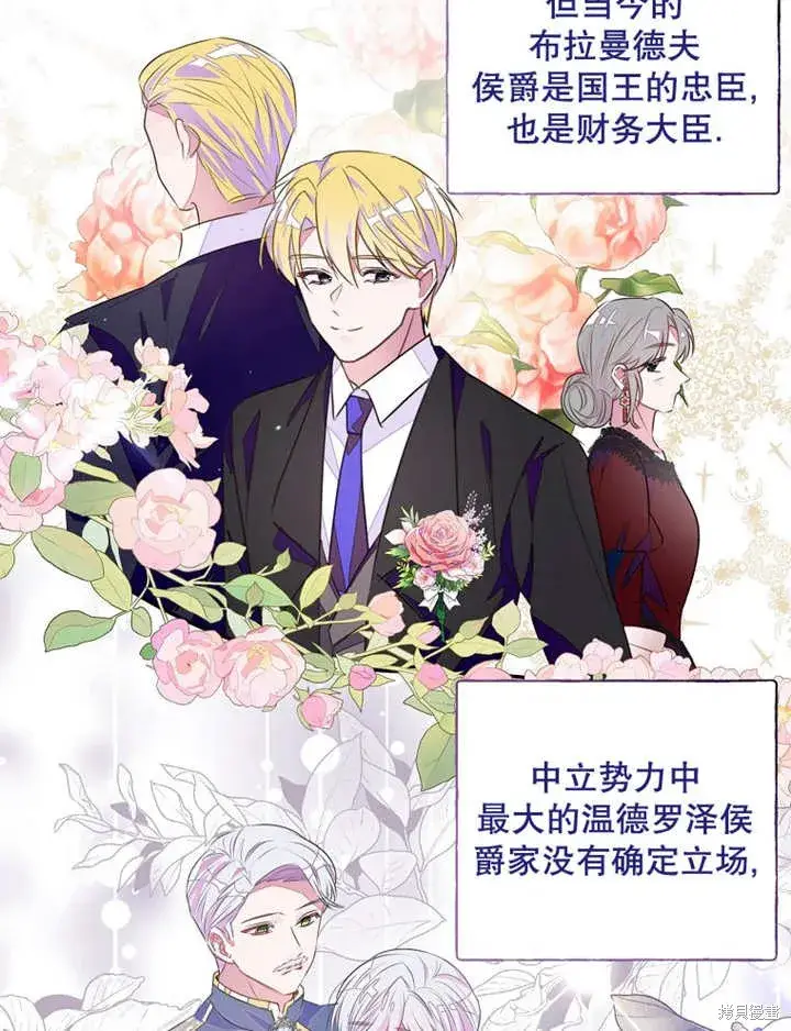 《那个乙女游戏的坏结局》第34话图43
