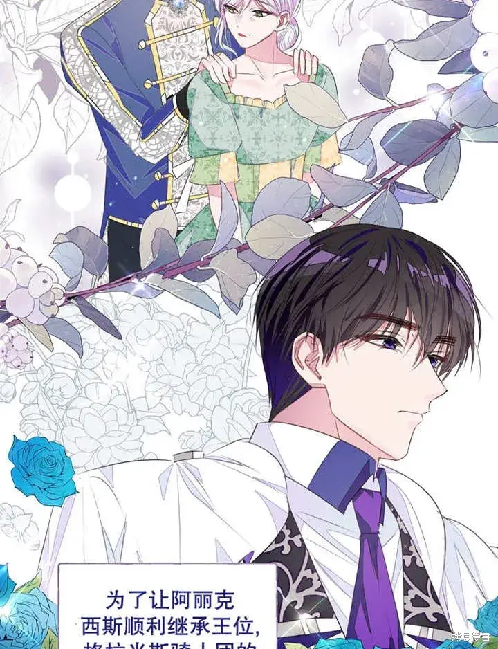 《那个乙女游戏的坏结局》第34话图44