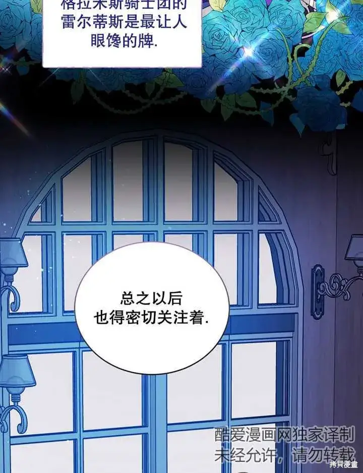 《那个乙女游戏的坏结局》第34话图45