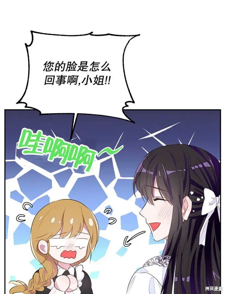 《那个乙女游戏的坏结局》第34话图50