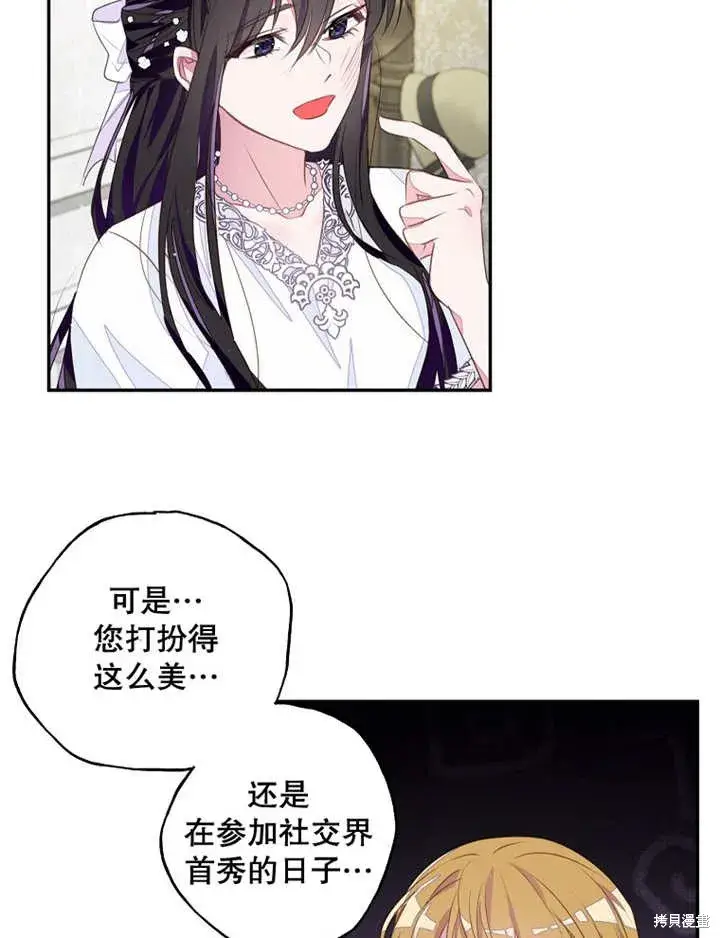 《那个乙女游戏的坏结局》第34话图52