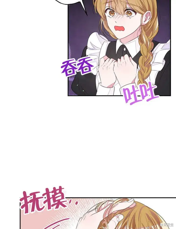 《那个乙女游戏的坏结局》第34话图53