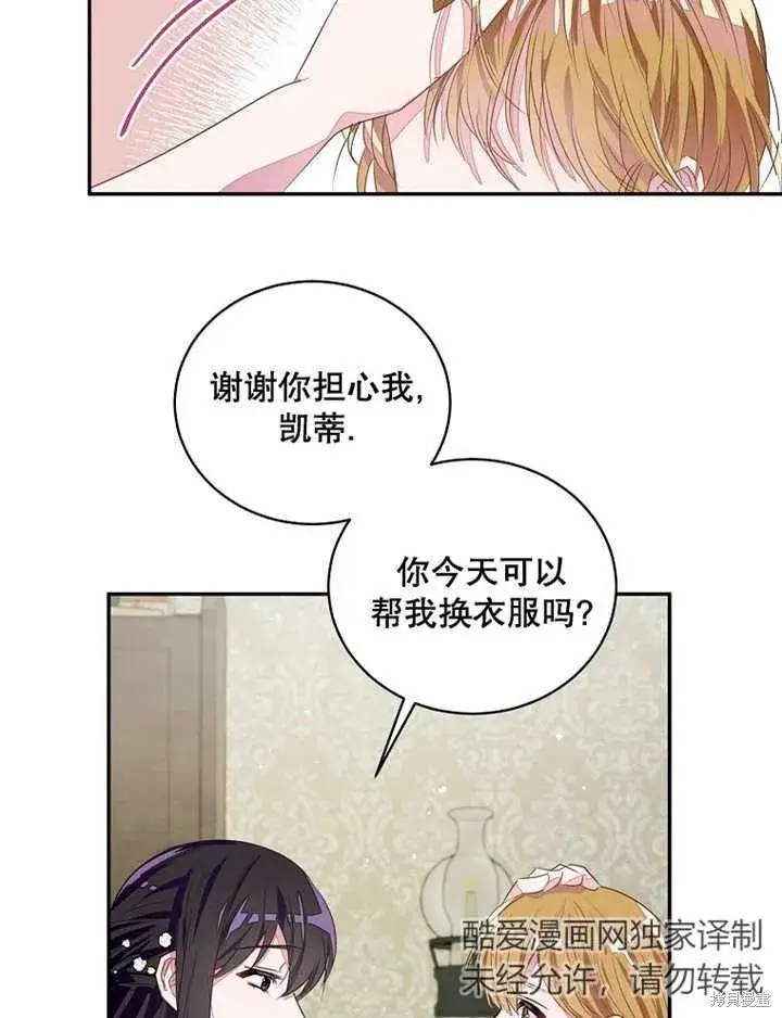 《那个乙女游戏的坏结局》第34话图54
