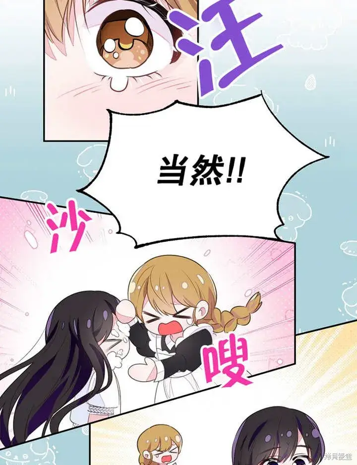 《那个乙女游戏的坏结局》第34话图56