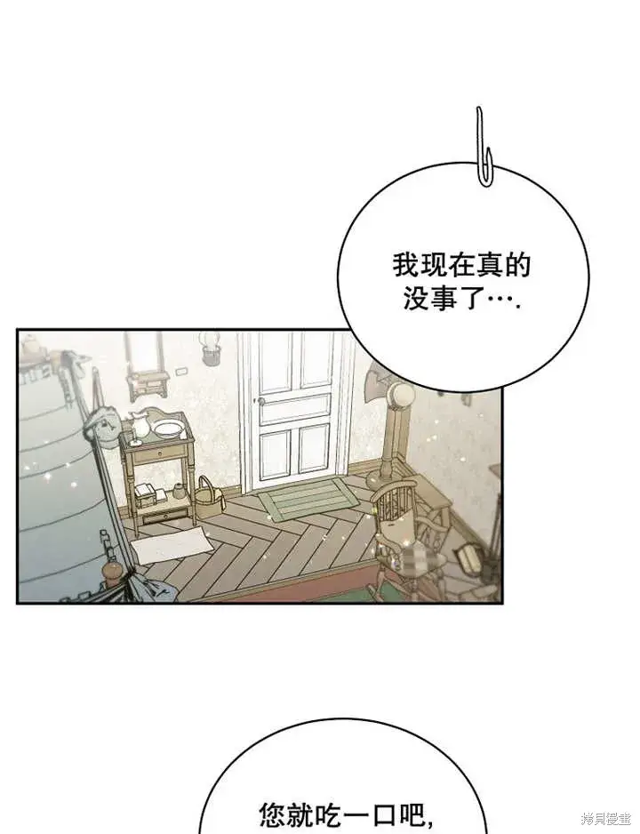 《那个乙女游戏的坏结局》第34话图58