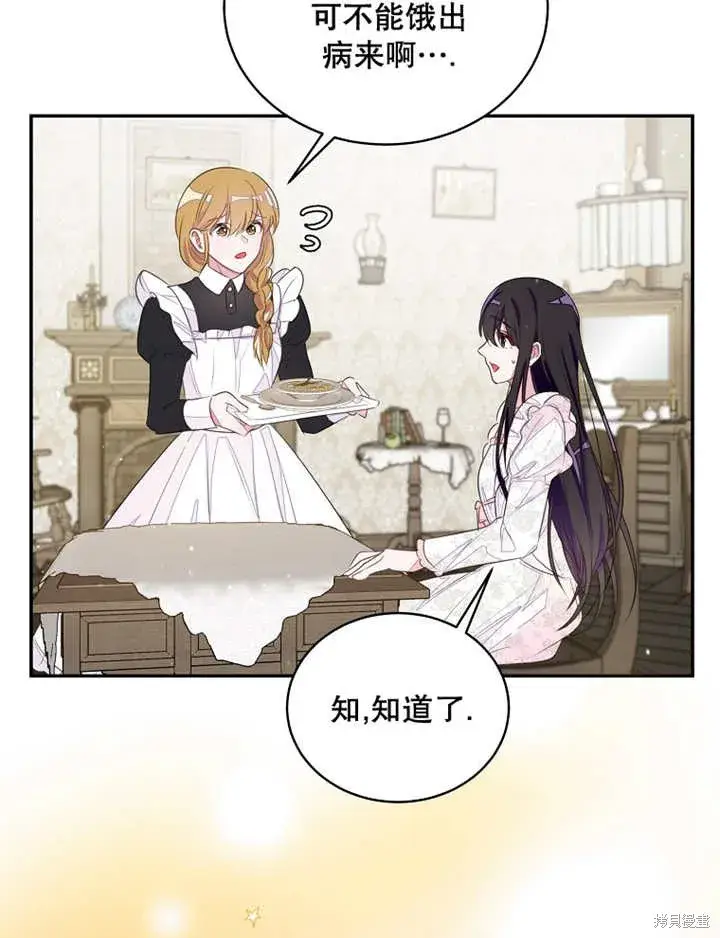 《那个乙女游戏的坏结局》第34话图59