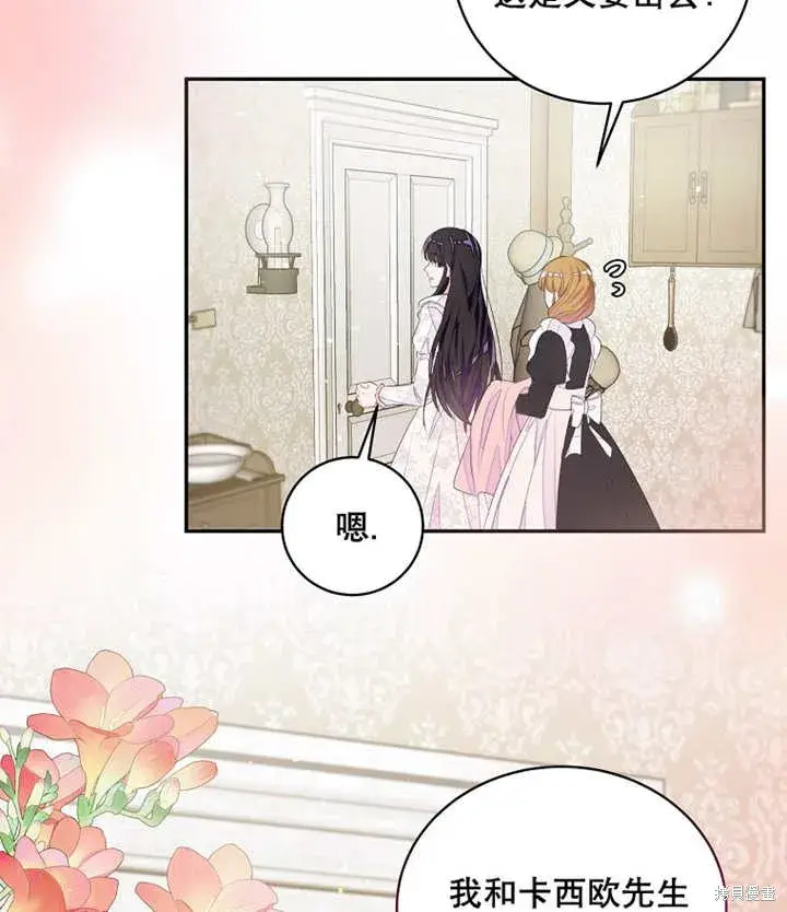 《那个乙女游戏的坏结局》第34话图63