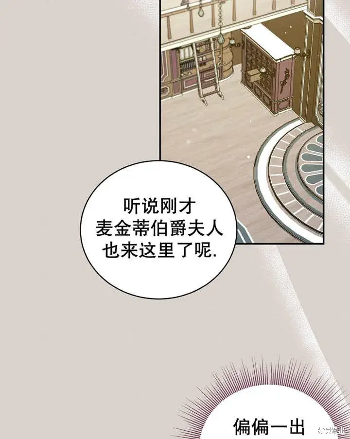 《那个乙女游戏的坏结局》第34话图7